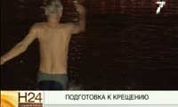 Красноярск готовится к Крещению