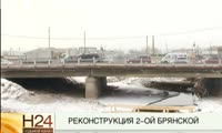 Реконструкция 2-ой Брянской вызовет неудобства