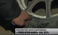 В Октябрьском районе Красноярска за один вечер 17 машин пробили колеса