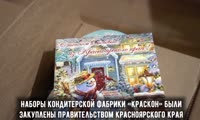 Детям Свердловского района ЛНР отправлены почти 11 тысяч сладких подарков от красноярцев
