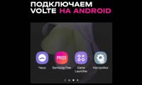 Маршрут активации VoLTE на Android: «Настройки» → «Подключения» → «Мобильные сети» → включите VoLTE 