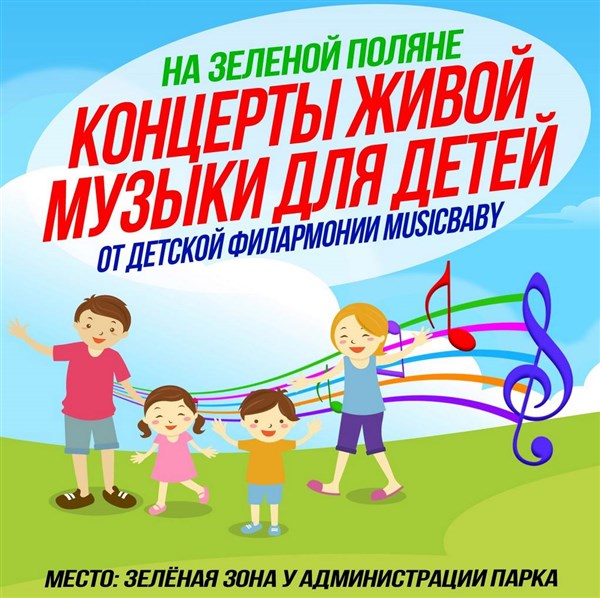 Концерт живой музыки для детей