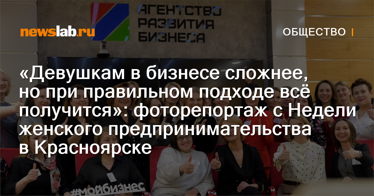 «Девушкам в бизнесе сложнее, но при правильном подходе всё получится