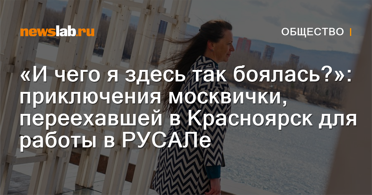 «И чего я здесь так боялась?»: приключения москвички, переехавшей в