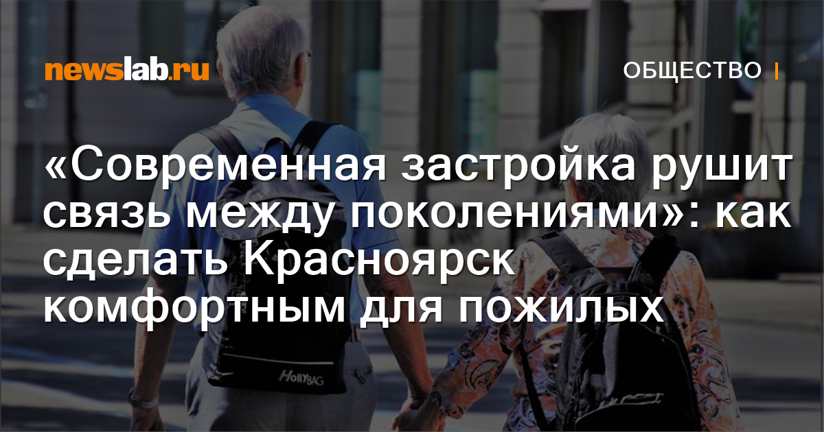 «Современная застройка рушит связь между поколениями»: как сделать ...