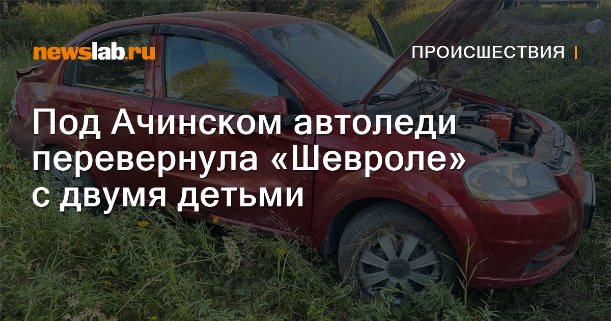 авария шевроле авео