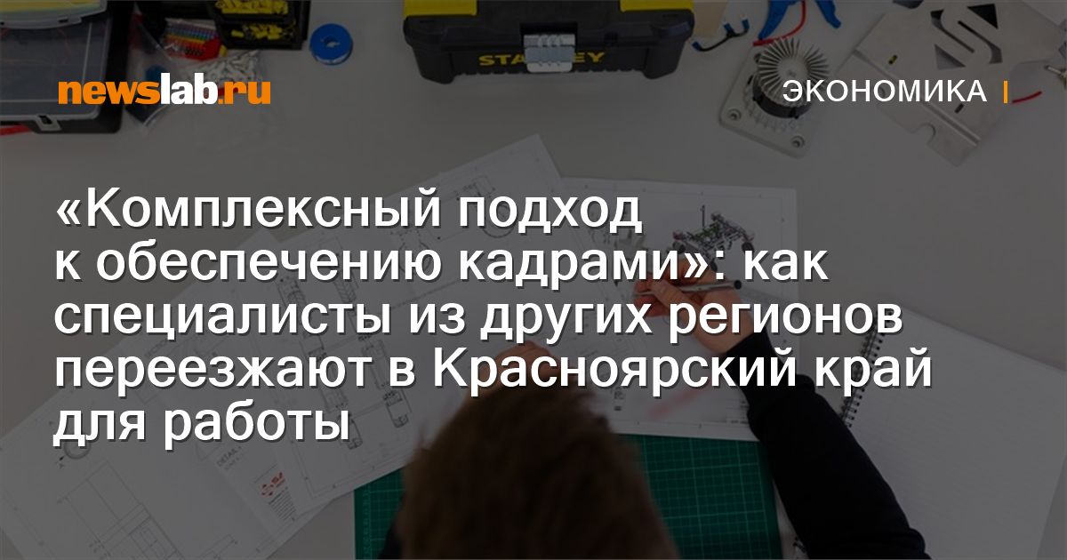 «Комплексный подход к обеспечению кадрами»: как специалисты из других