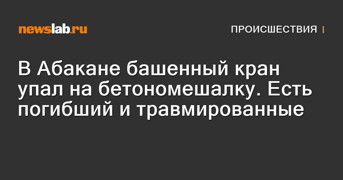 Упавший кран таранил дом