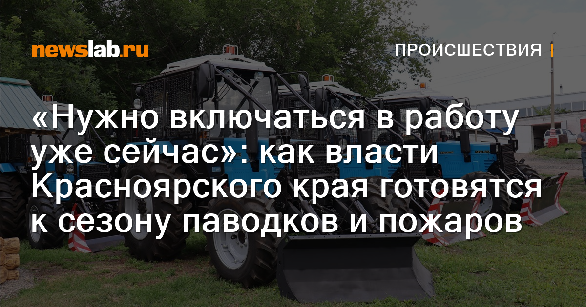 «Нужно включаться в работу уже сейчас»: как власти Красноярского края