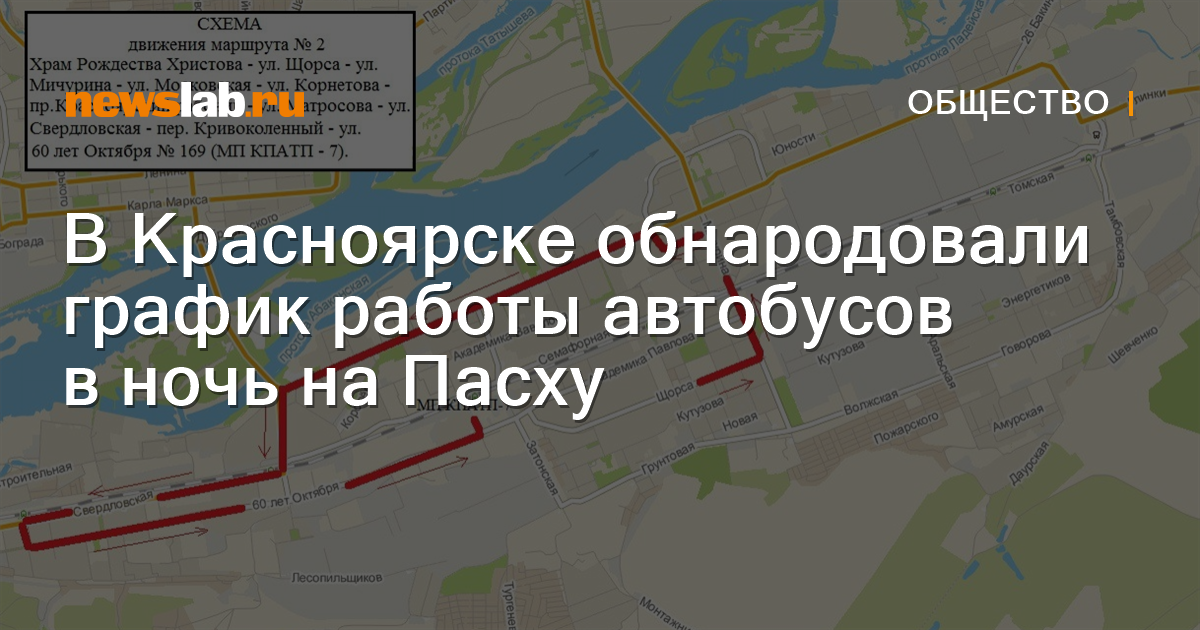 В Красноярске обнародовали график работы автобусов в ночь на Пасху