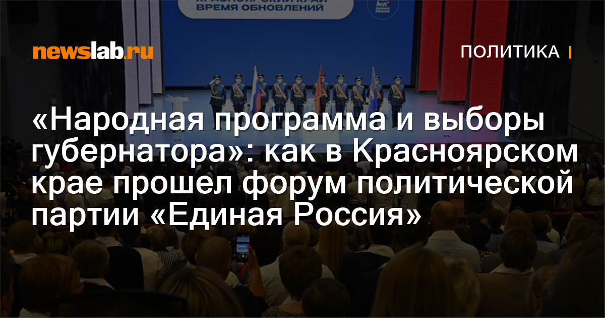 «Народная программа и выборы губернатора»: как в Красноярском крае ...