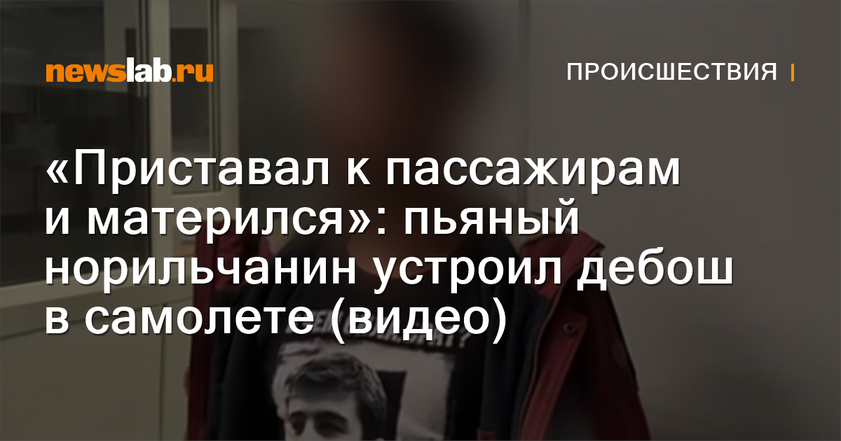 Курил в туалете, приставал к пассажирам: на рейсе Красноярск – Москва скрутили дебошира