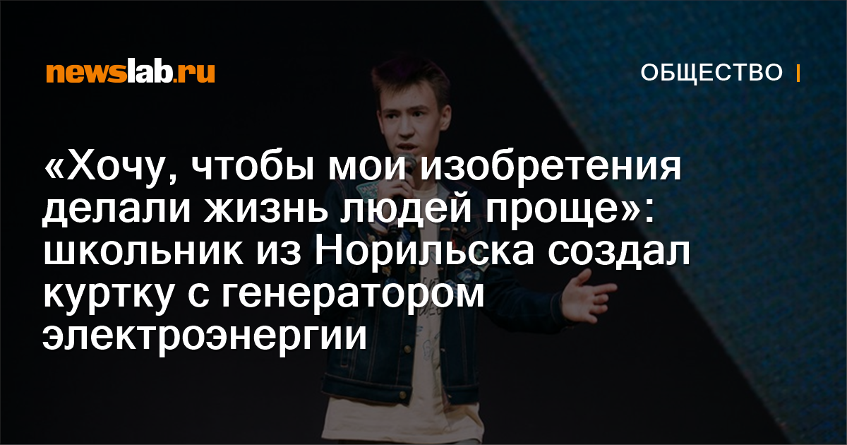 «Хочу, чтобы мои изобретения делали жизнь людей проще»: школьник из ...