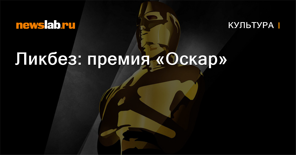 История создания премии «Оскар»: кто ее придумал и как выбирают победителей? - aikimaster.ru