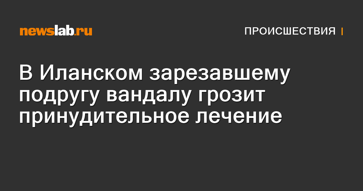 Иланский: последние новости на сегодня, самые свежие сведения | НГСру - новости Красноярска