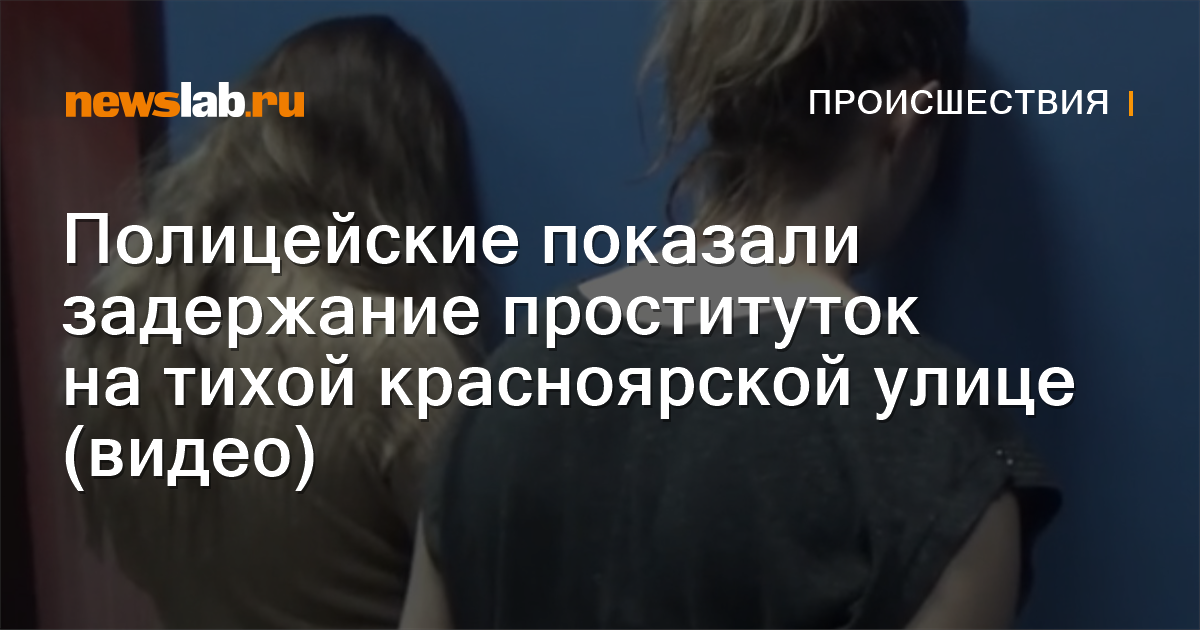 Силовики накрыли массажный салон с проститутками в Красноярске
