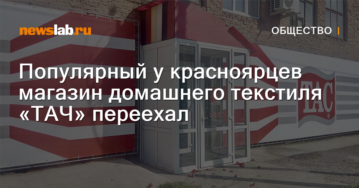Магазин Тач На Красноярском Рабочем