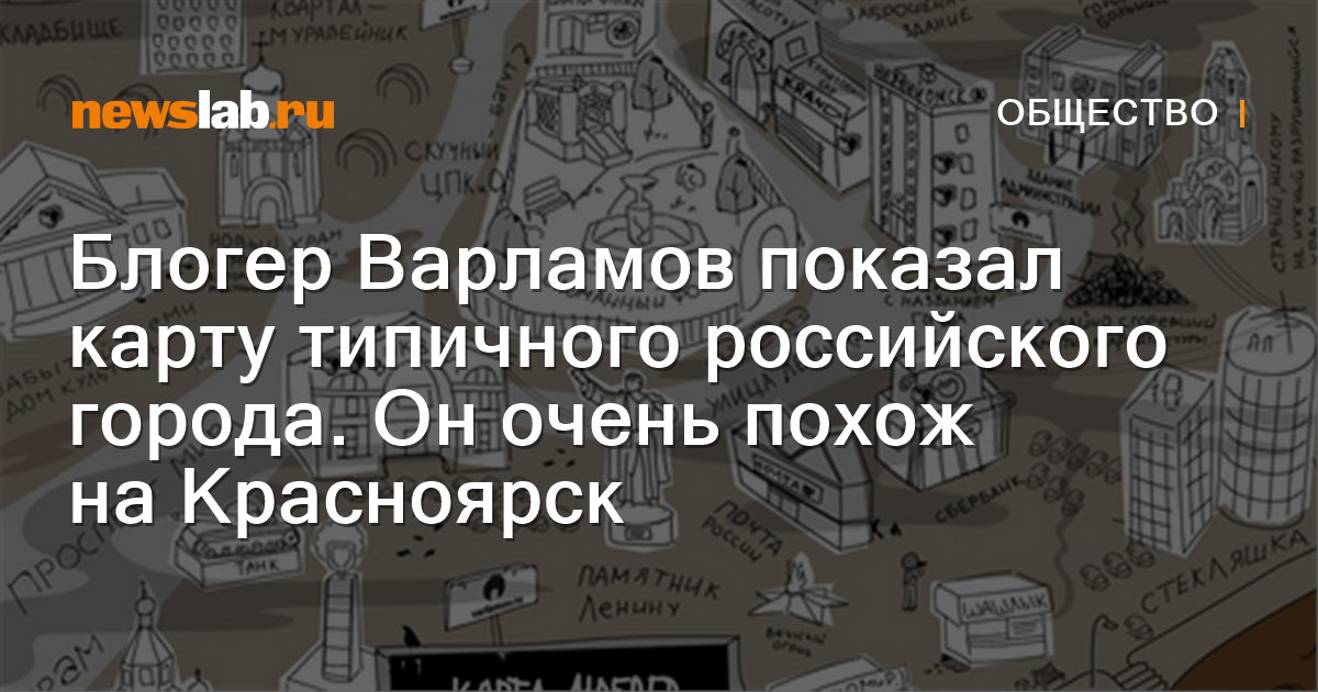 Варламов карта типичного российского города