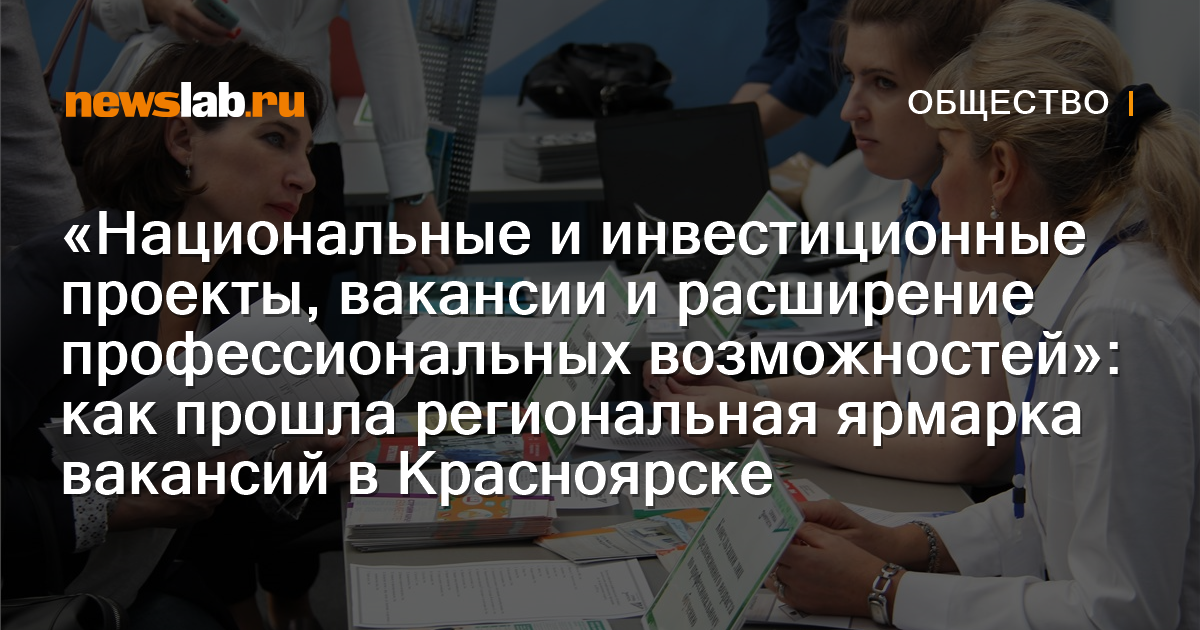 «Национальные и инвестиционные проекты, вакансии и расширение