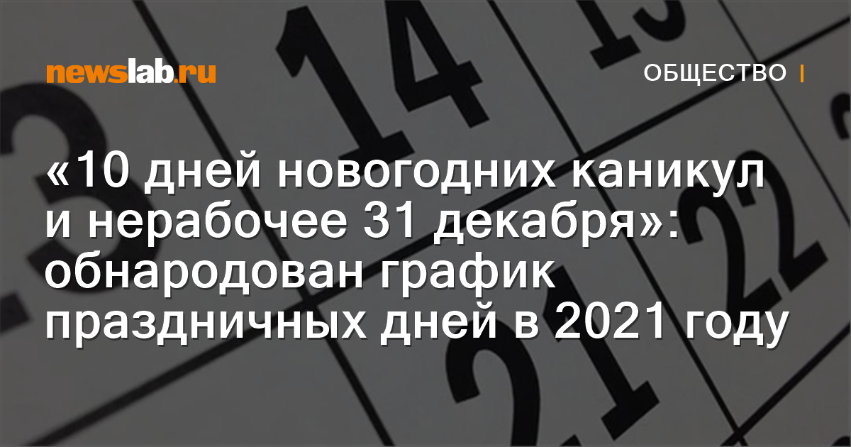 График Новогодних Праздничных Дней