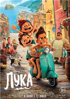 Лука — постер к кинофильму