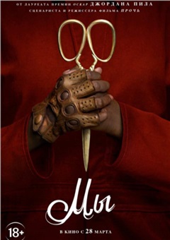 Мы — постер к кинофильму