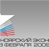 Изменен формат Красноярского экономического форума