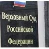 ВС РФ оставил без изменения приговор похитителю и убийце красноярского студента