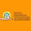 Фонд Прохорова приостановил работу в Норильске