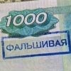 В красноярском банке изъята партия фальшивых денег