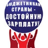 В Красноярске бюджетники выйдут на пикет
