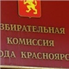 Избирком зарегистрировал трех кандидатов в мэры Красноярска 