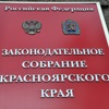 Депутаты поддержали идею упразднить административную комиссию Красноярска
