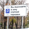 Плату за парковку в центре вводят власти Красноярска