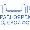 Юбилейный городской форум открылся в Красноярске
