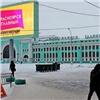 Жителей Новосибирска возмутил баннер «Красноярск главный»