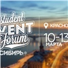 В Красноярске пройдет студенческий EVENT-форум 