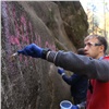 Работники РУСАЛа отчистили со «Слоника» на «Столбах» вандальную надпись