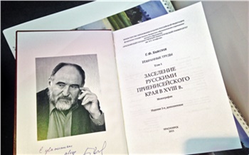 В Красноярске презентовали серию книг об истории Приенисейского края