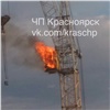 В Красноярске подожгли башенный кран (видео)