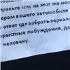 В Красноярске мошенники вымогают деньги за украденные автомобильные зеркала 