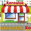 Дискаунтер «Хороший» заработает в Красноярске в формате «экспресс»