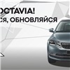 Медведь-Восток представил уникальное майское предложение на автомобиль Skoda Octavia 