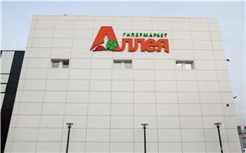 Аллея Магазин Красноярск Сайт