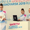 В Красноярске откроется Билетный центр Зимней универсиады-2019