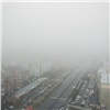 Красноярск накрыло смогом и густым туманом