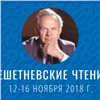 В СибГУ им. М.Ф. Решетнева стартует Международная научная конференция «Решетневские чтения»