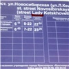 «Улица Леди Кецховели»: красноярцы подметили новый ляп с переводом на автобусной остановке