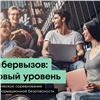 «Ростелеком» пригласил студентов на всероссийские соревнования по кибербезопасности