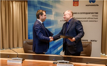 Правительство Мурманской области и компания «Норникель» заключили соглашение о сотрудничестве